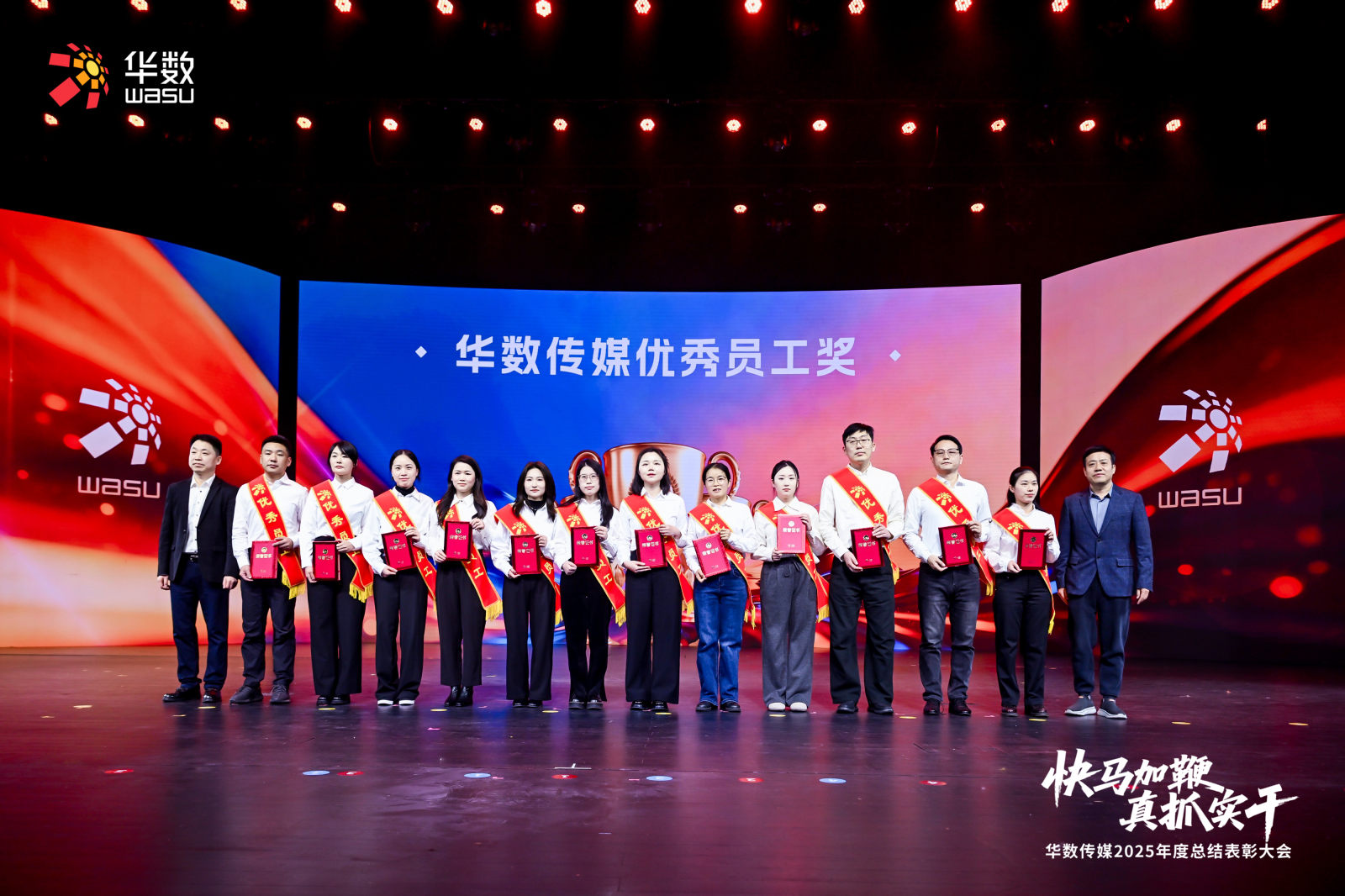 华数传媒2025年度总结表彰大会