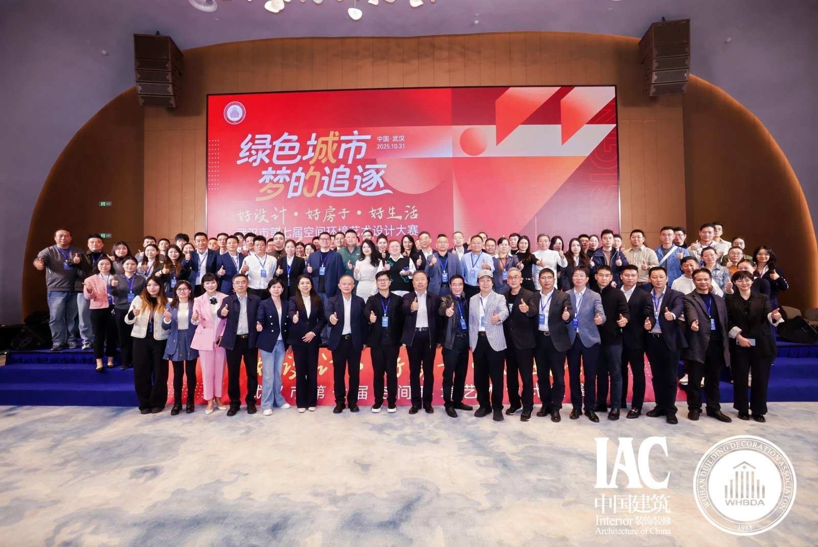 2025第四届全装修产业与装配式装修智造发展大会