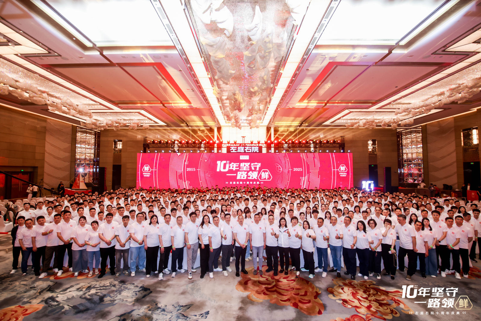 2025左庭右院十周年庆典