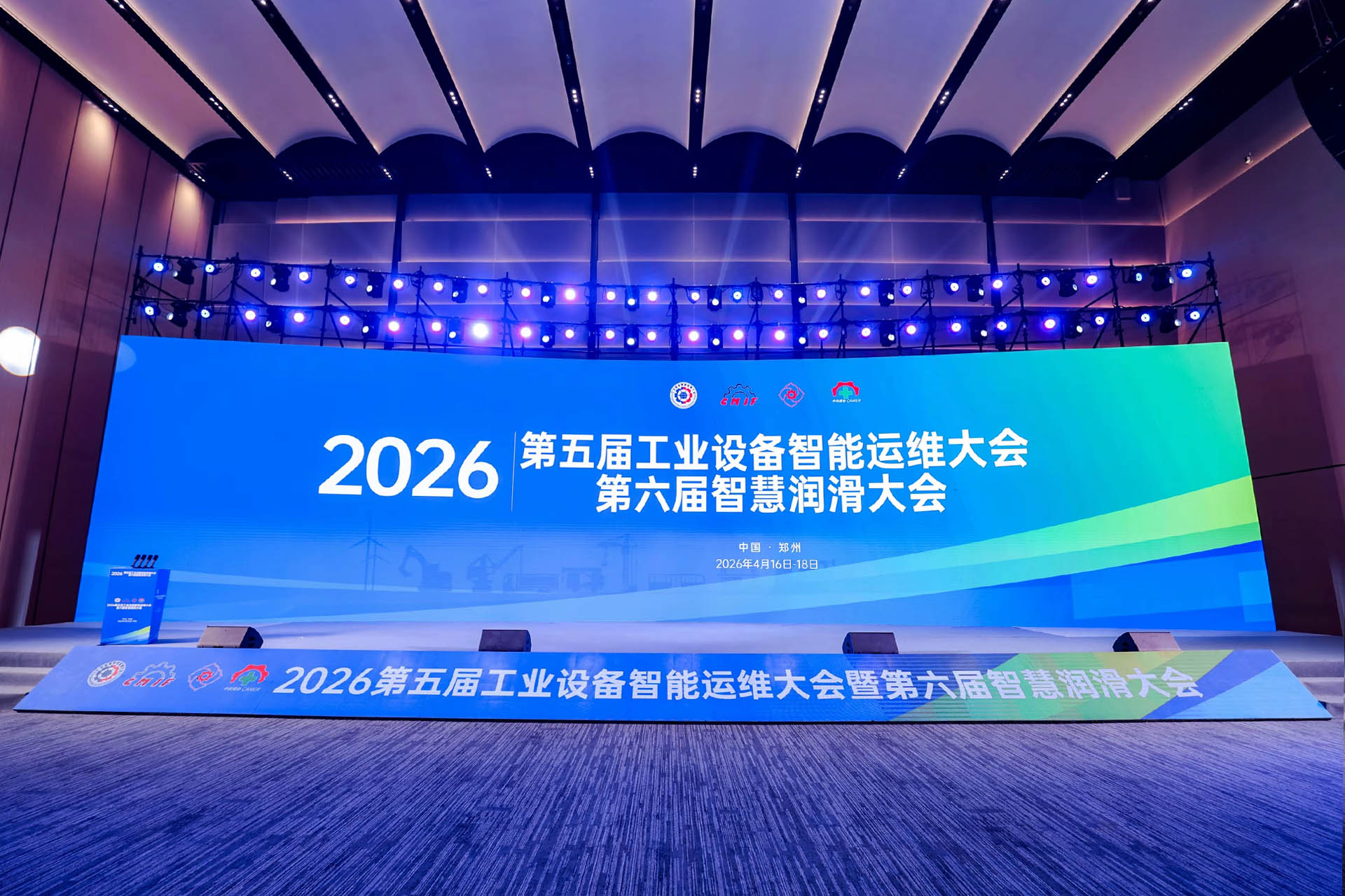 国家级大型会议现场布置