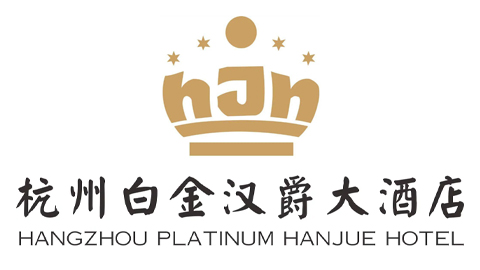 杭州白金汉爵大酒店 LOGO（五星酒店）