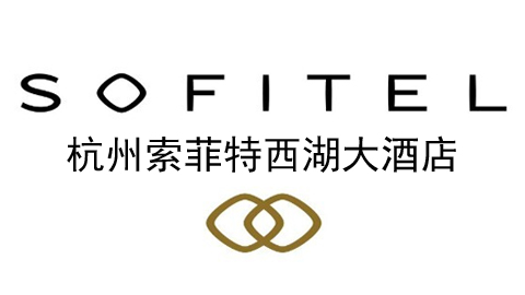 杭州西湖索菲特酒店 LOGO（五星酒店）
