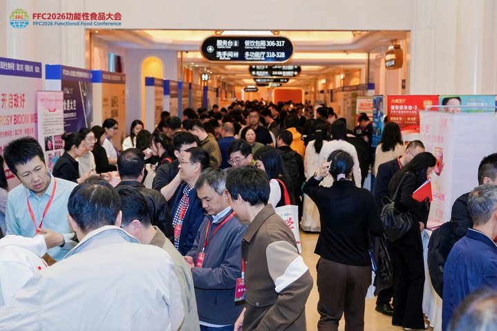 循证赋能,产业共赢:FFC2026功能性食品大会在杭圆满落幕