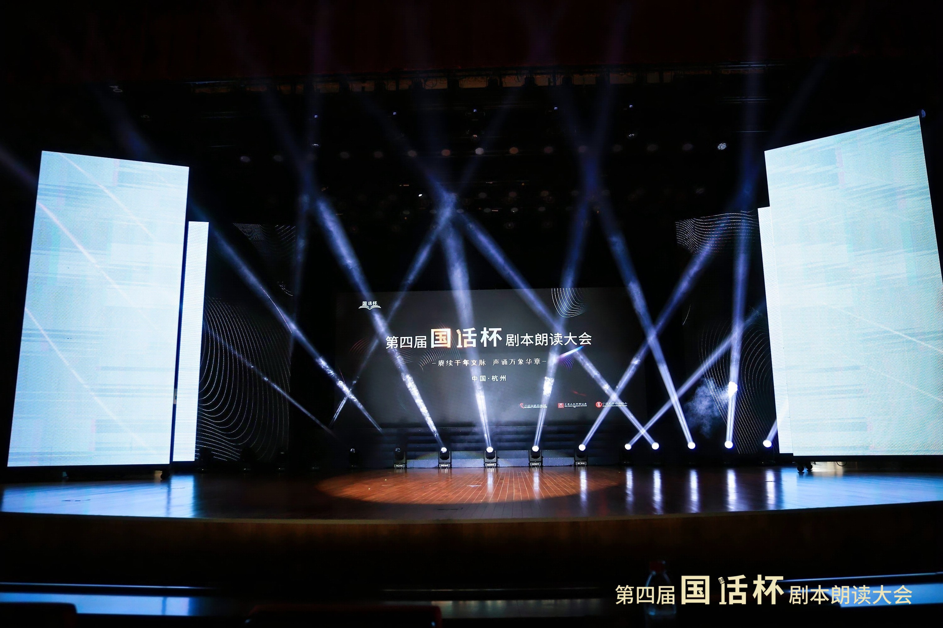 中国国家话剧院等单位主办的第四届“国话杯”剧本朗读大会