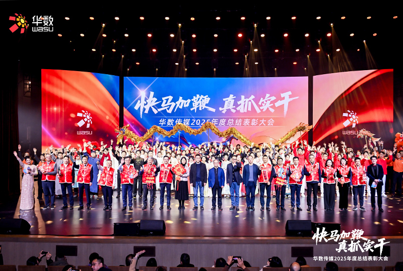 年会盛典现场照片