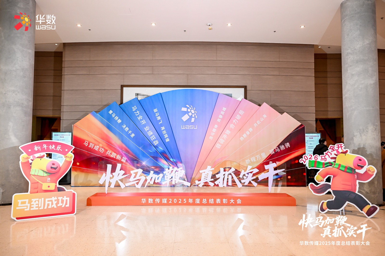 年会序厅主打卡装置设计