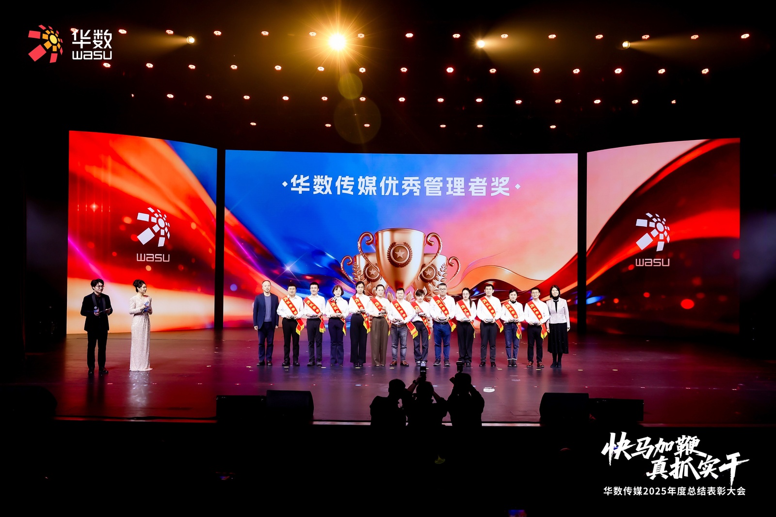 华数传媒年度总结表彰大会